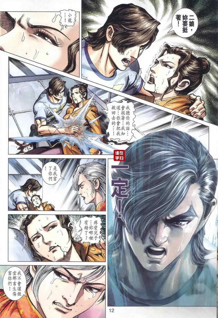 新著龙虎门韩漫全集-第472回无删减无遮挡章节图片 