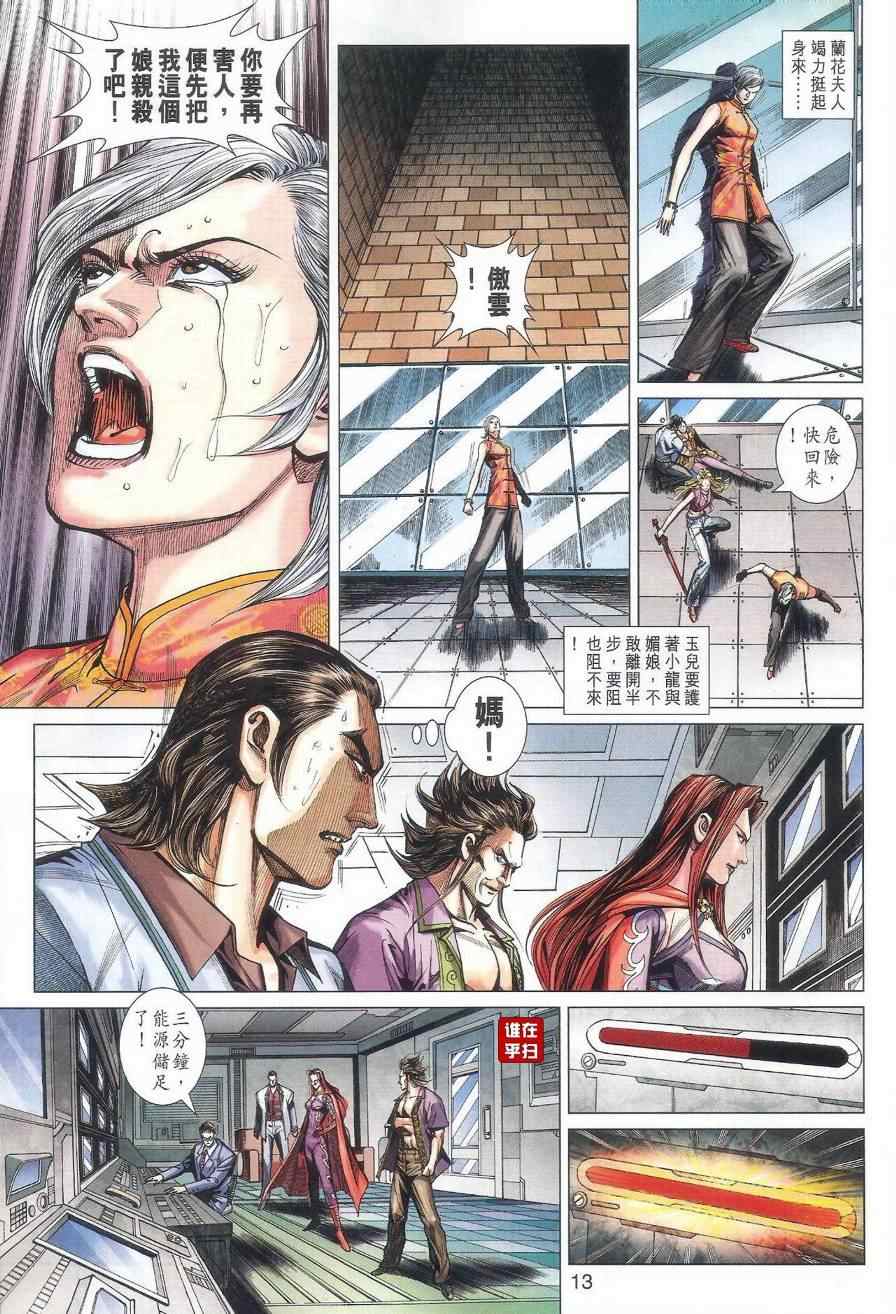 新著龙虎门韩漫全集-第472回无删减无遮挡章节图片 