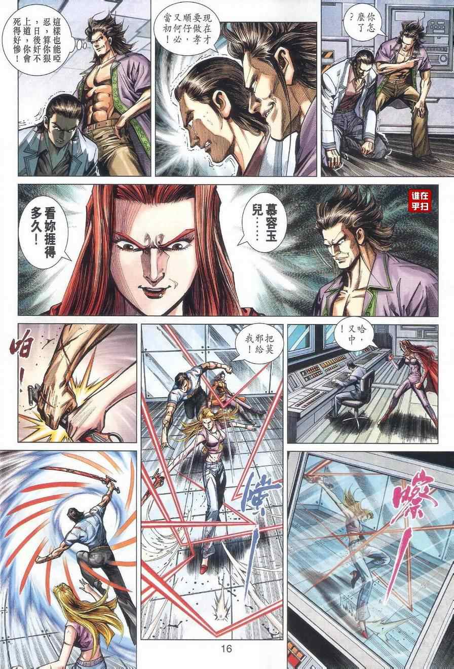 新著龙虎门韩漫全集-第472回无删减无遮挡章节图片 