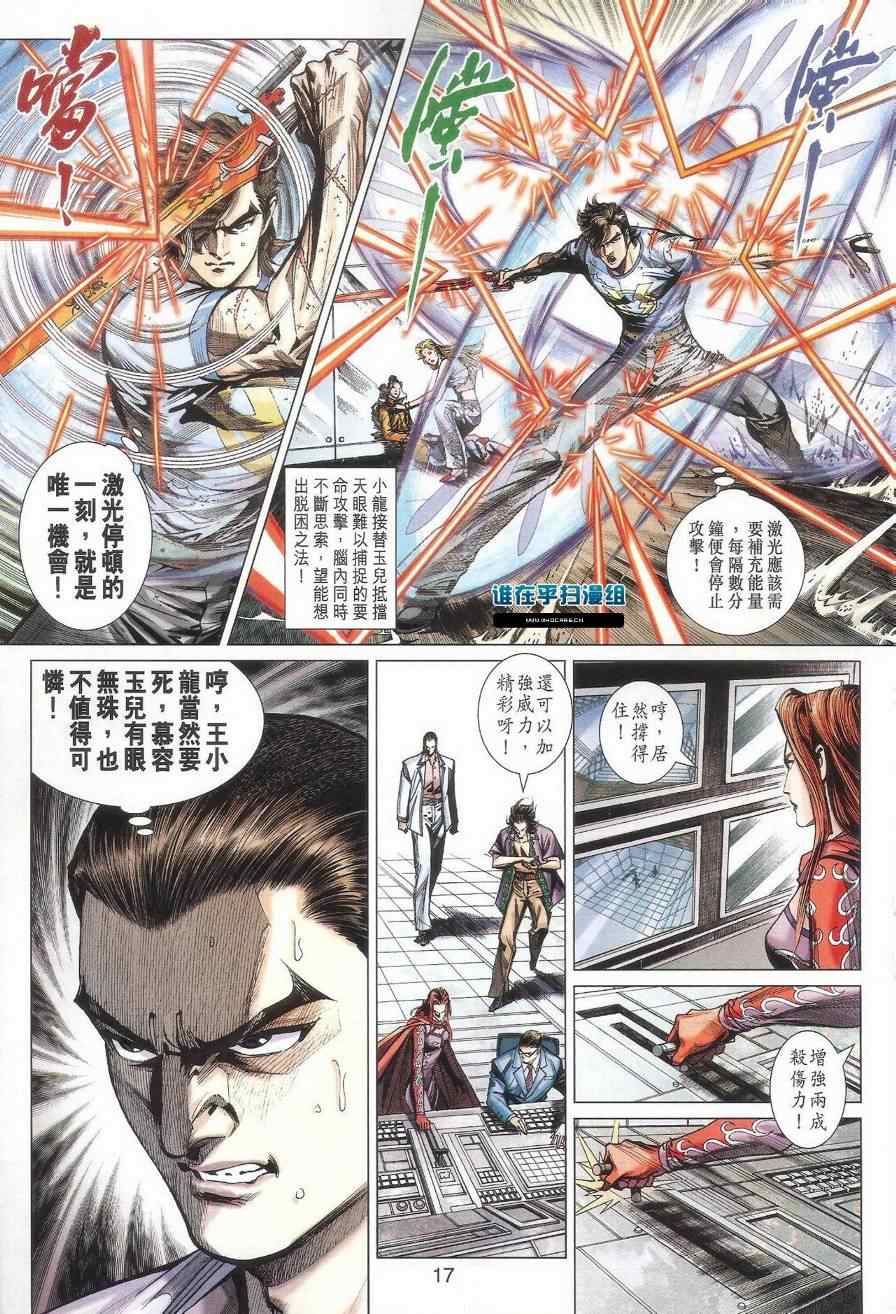 新著龙虎门韩漫全集-第472回无删减无遮挡章节图片 
