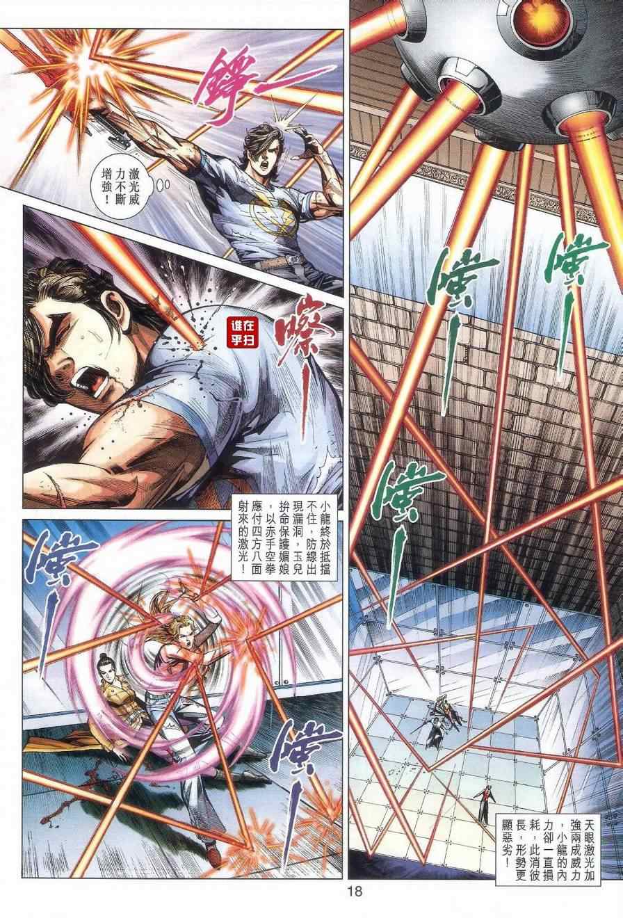 新著龙虎门韩漫全集-第472回无删减无遮挡章节图片 
