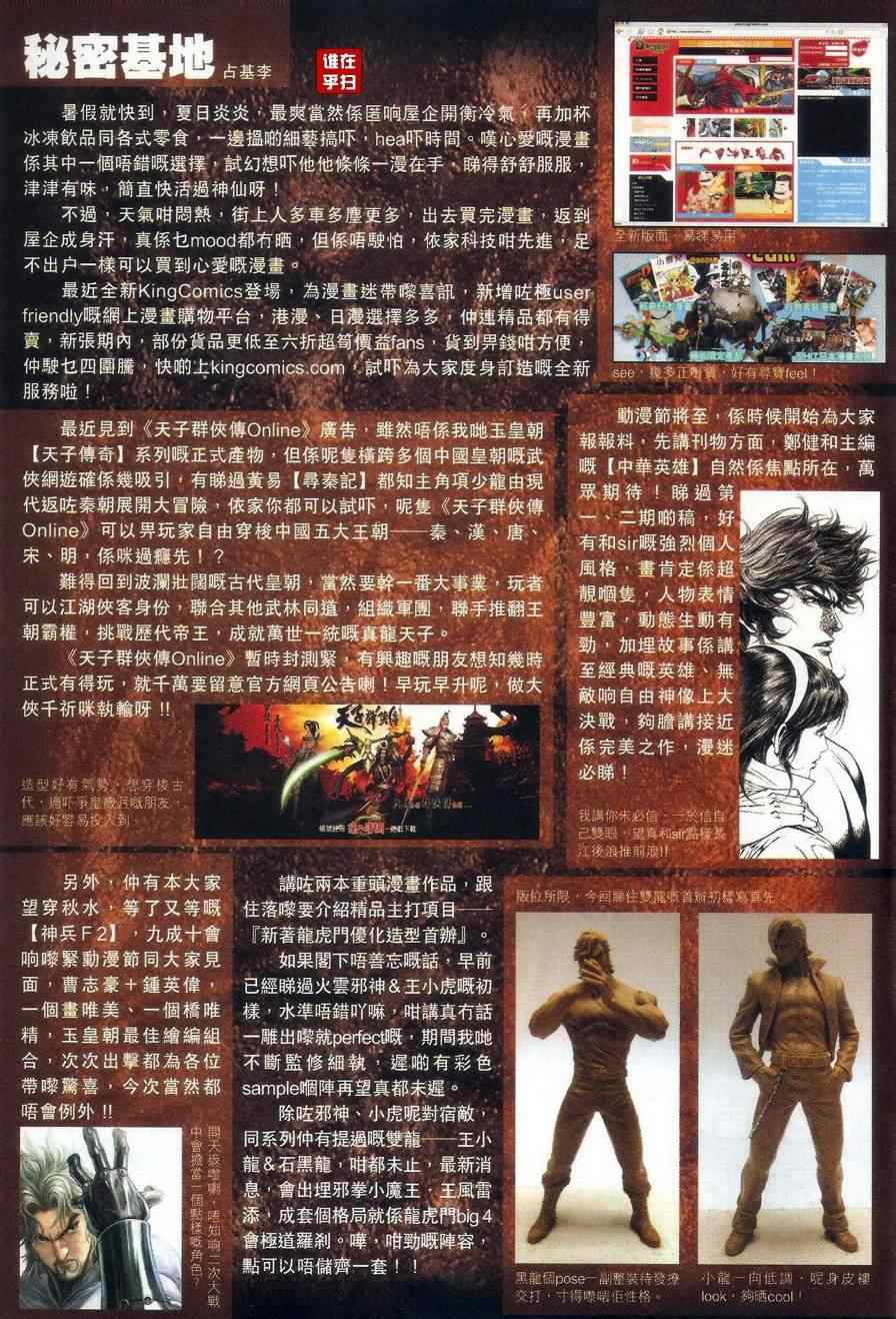 新著龙虎门韩漫全集-第472回无删减无遮挡章节图片 