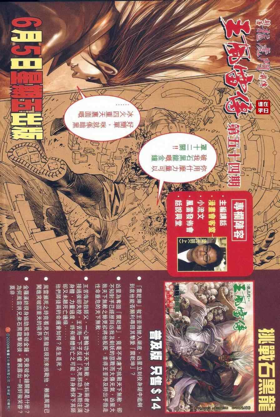 新著龙虎门韩漫全集-第472回无删减无遮挡章节图片 