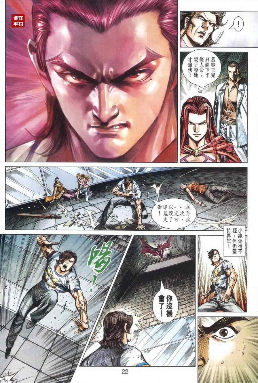 新著龙虎门韩漫全集-第472回无删减无遮挡章节图片 