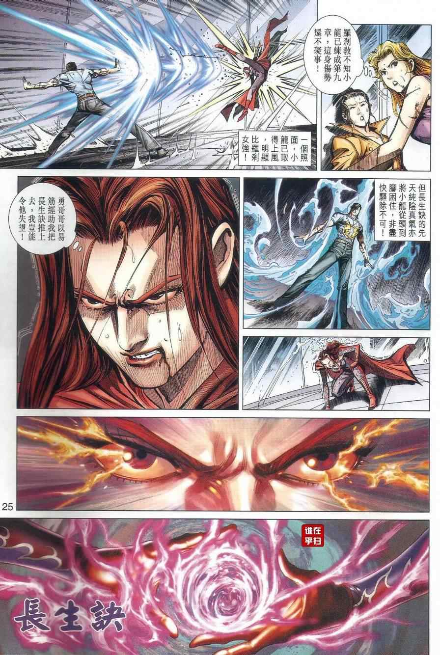 新著龙虎门韩漫全集-第472回无删减无遮挡章节图片 