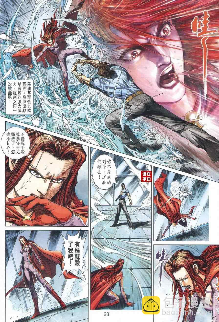 新著龙虎门韩漫全集-第472回无删减无遮挡章节图片 