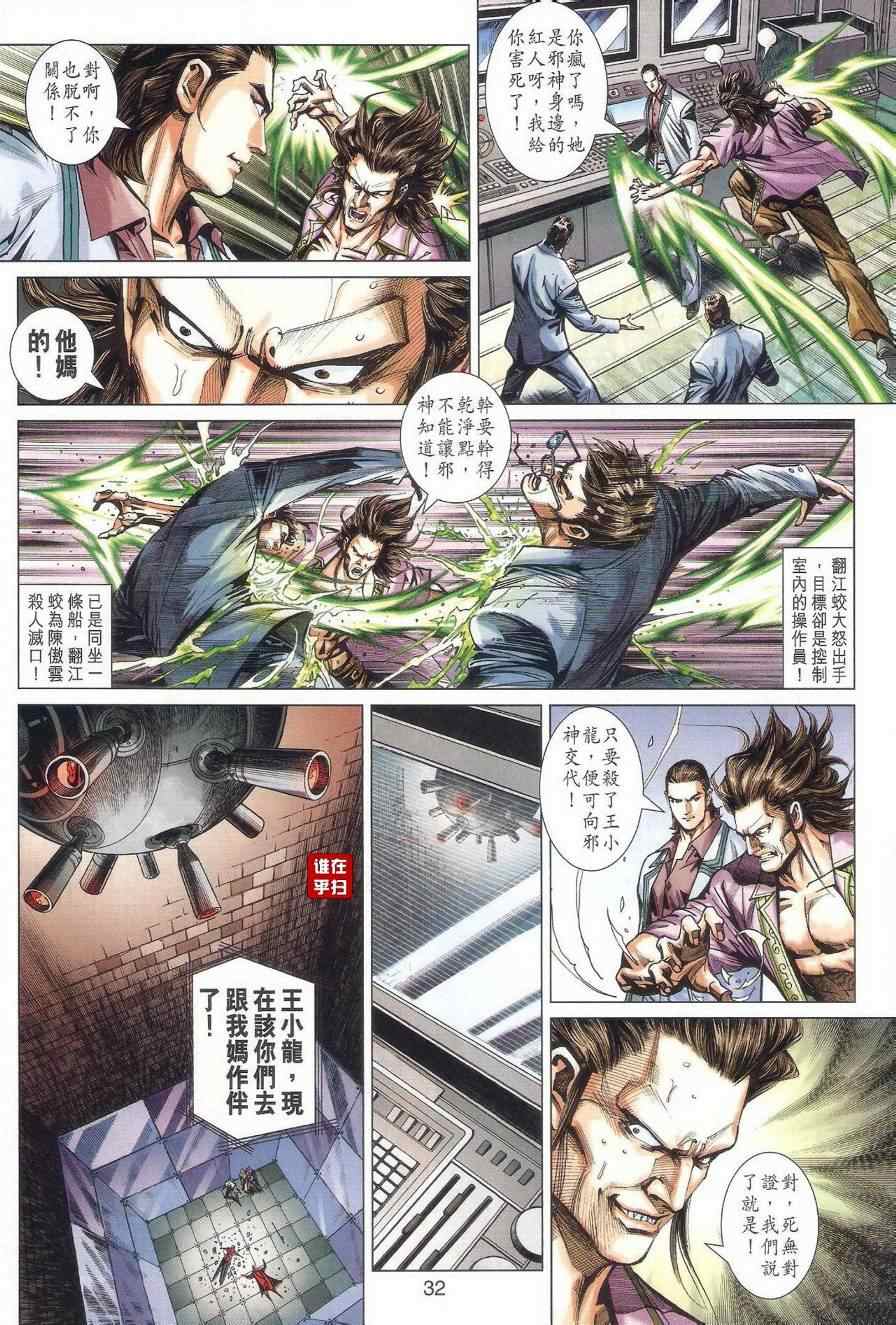 新著龙虎门韩漫全集-第472回无删减无遮挡章节图片 