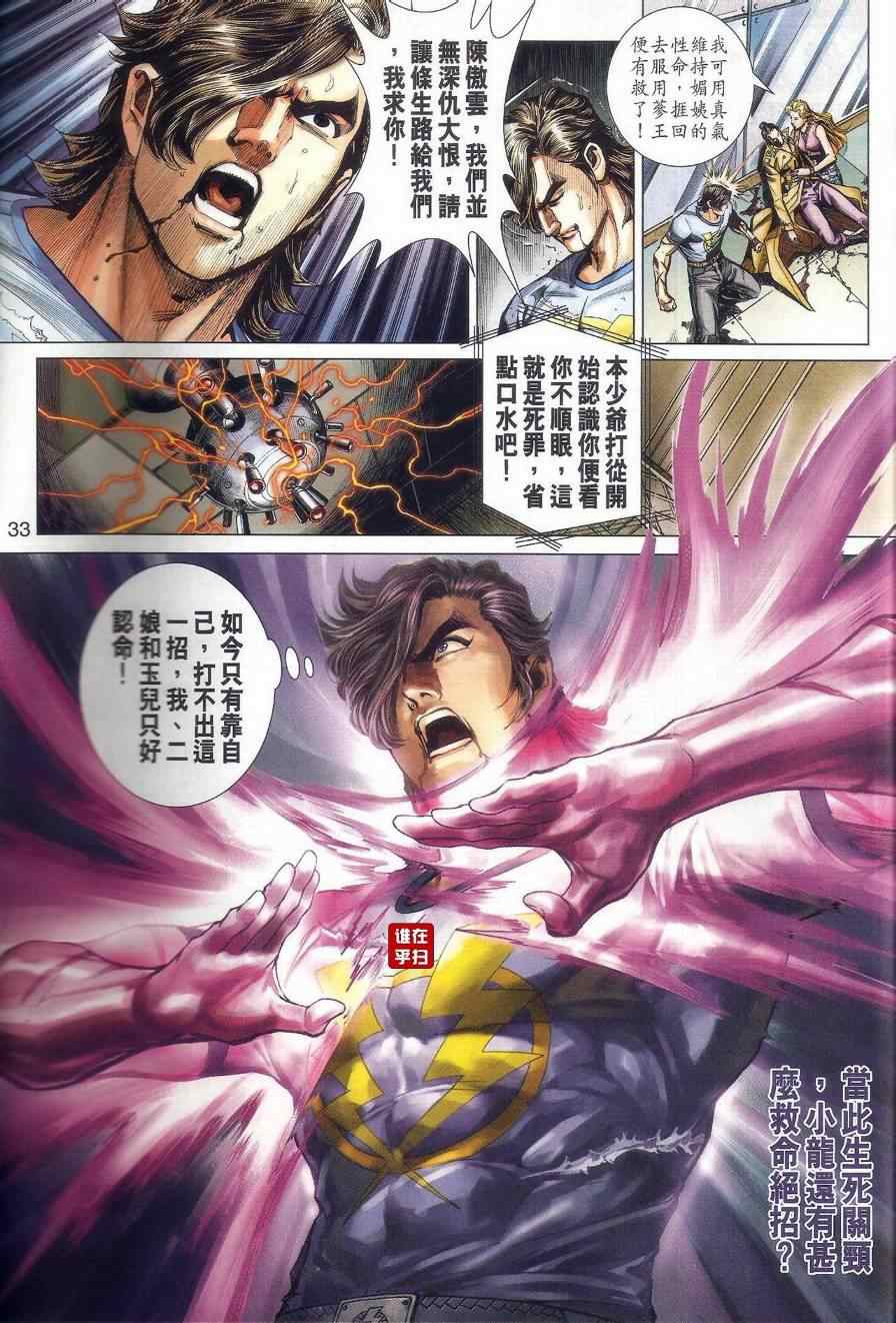 新著龙虎门韩漫全集-第472回无删减无遮挡章节图片 