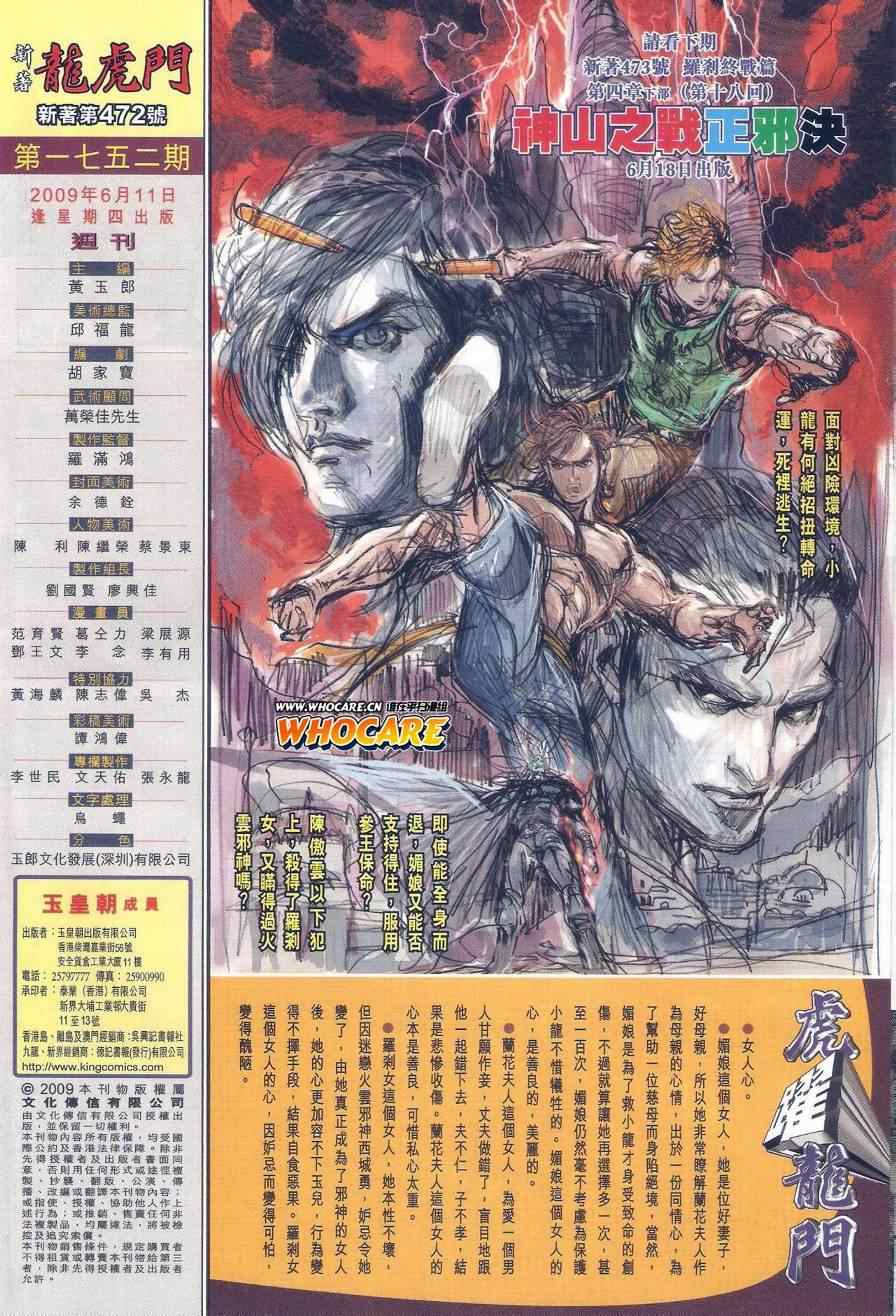 新著龙虎门韩漫全集-第472回无删减无遮挡章节图片 