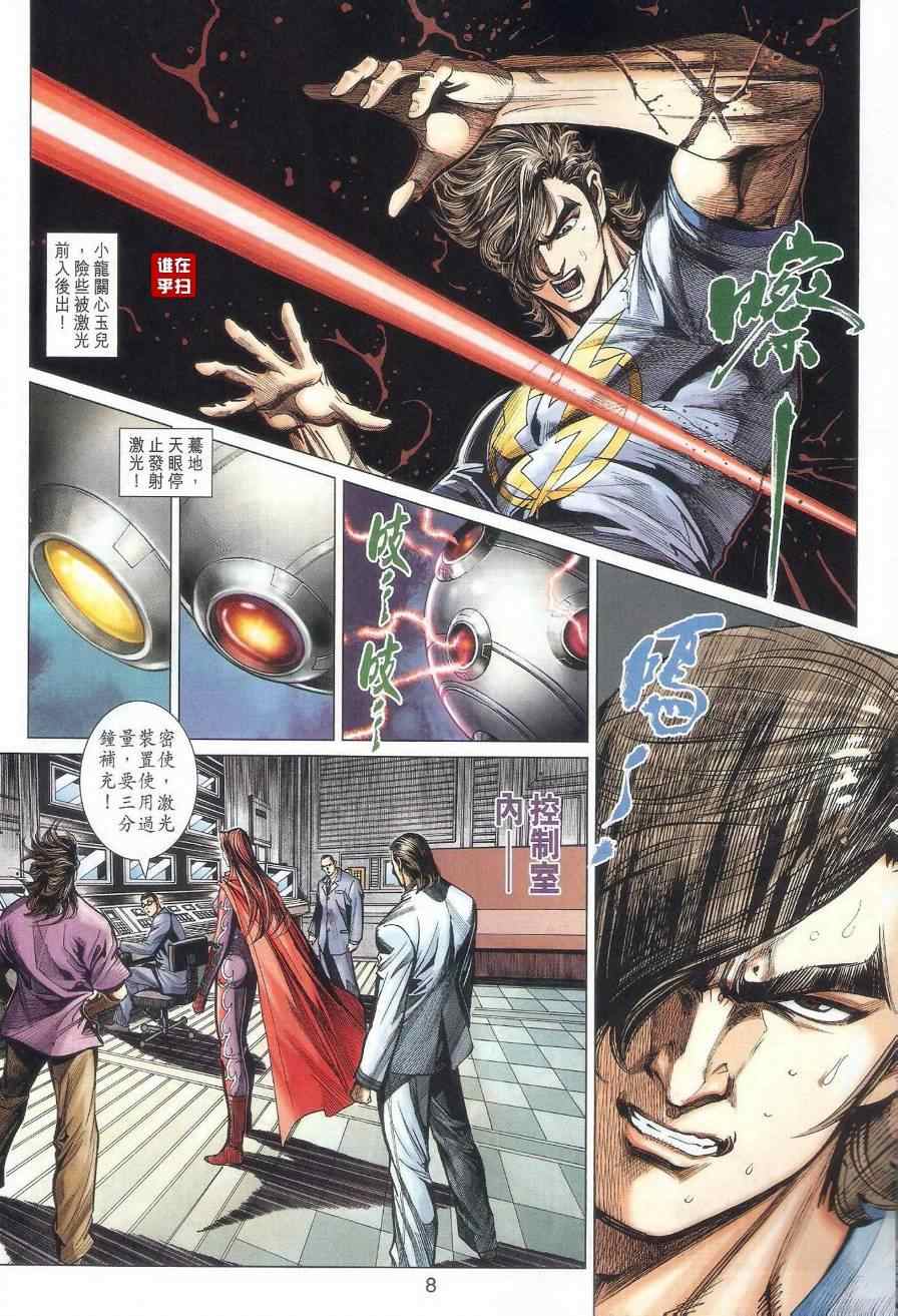 新著龙虎门韩漫全集-第472回无删减无遮挡章节图片 