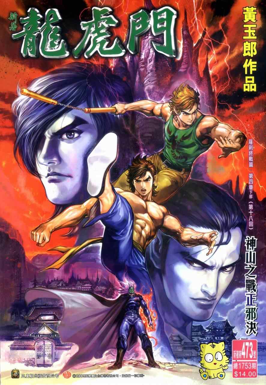 新著龙虎门韩漫全集-第473回无删减无遮挡章节图片 