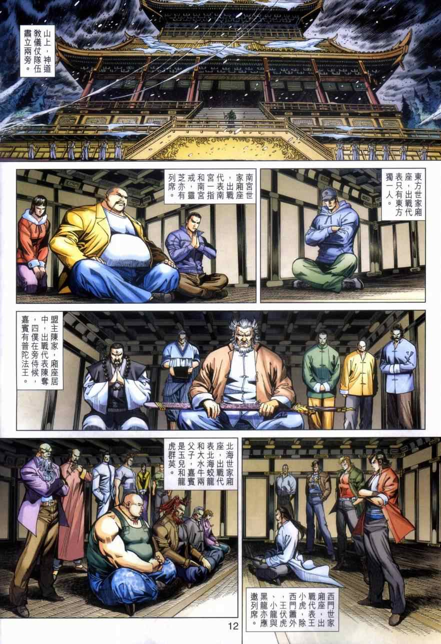 新著龙虎门韩漫全集-第473回无删减无遮挡章节图片 