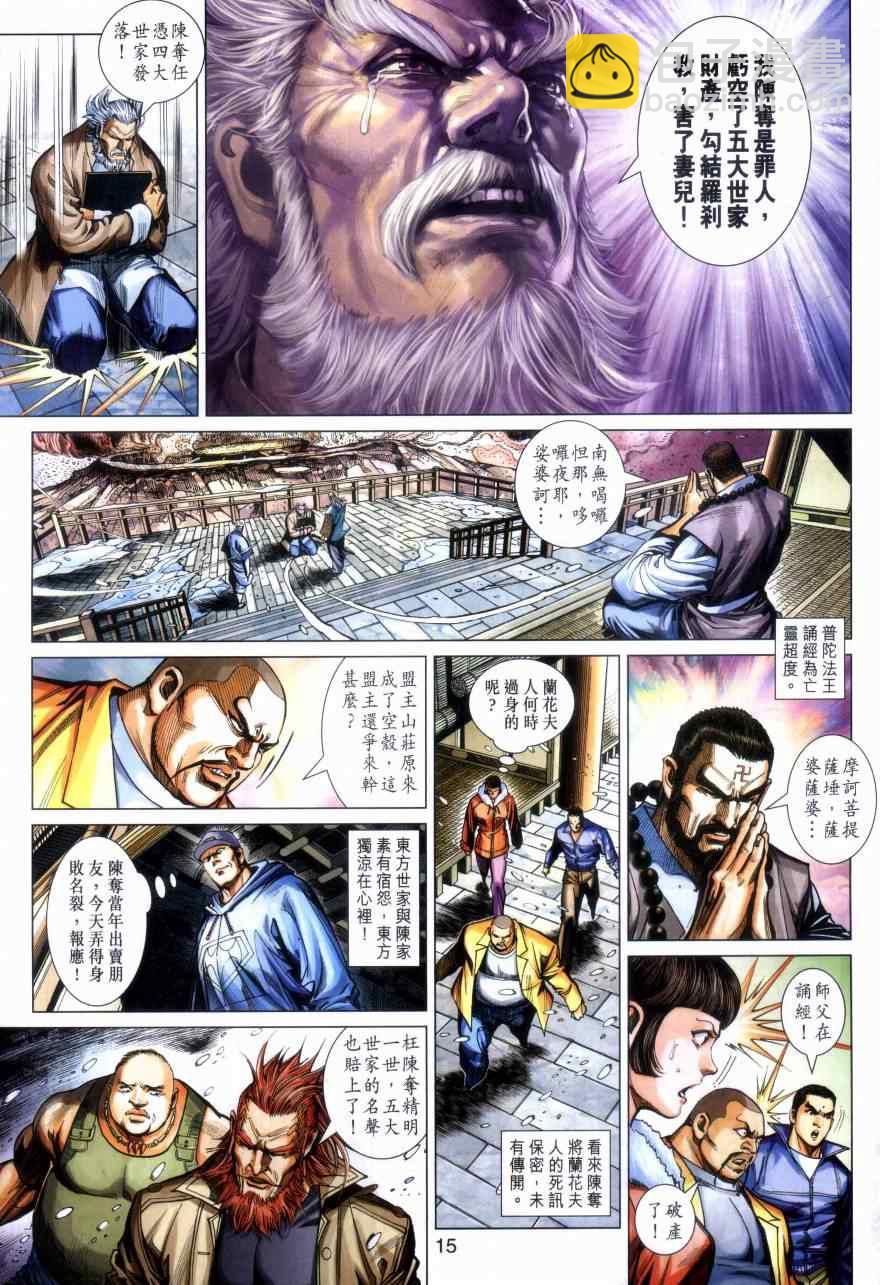 新著龙虎门韩漫全集-第473回无删减无遮挡章节图片 