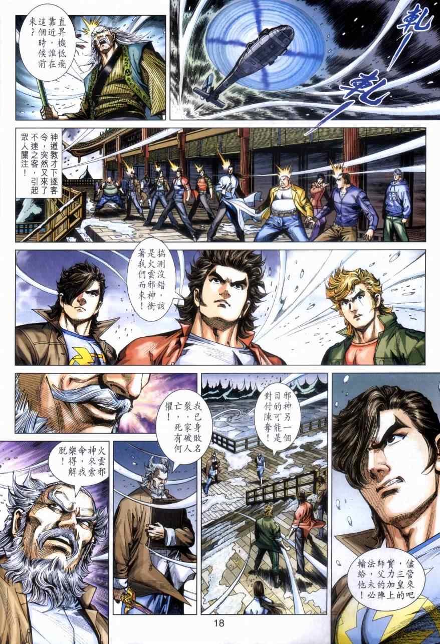 新著龙虎门韩漫全集-第473回无删减无遮挡章节图片 