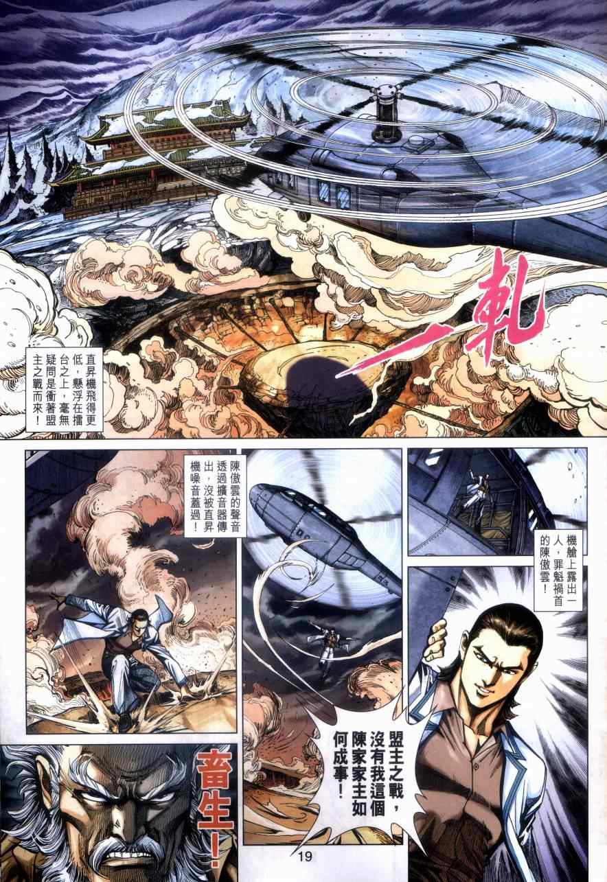 新著龙虎门韩漫全集-第473回无删减无遮挡章节图片 