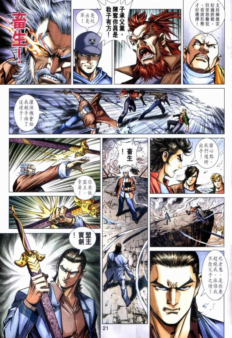 新著龙虎门韩漫全集-第473回无删减无遮挡章节图片 