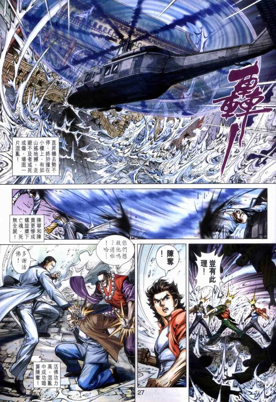 新著龙虎门韩漫全集-第473回无删减无遮挡章节图片 