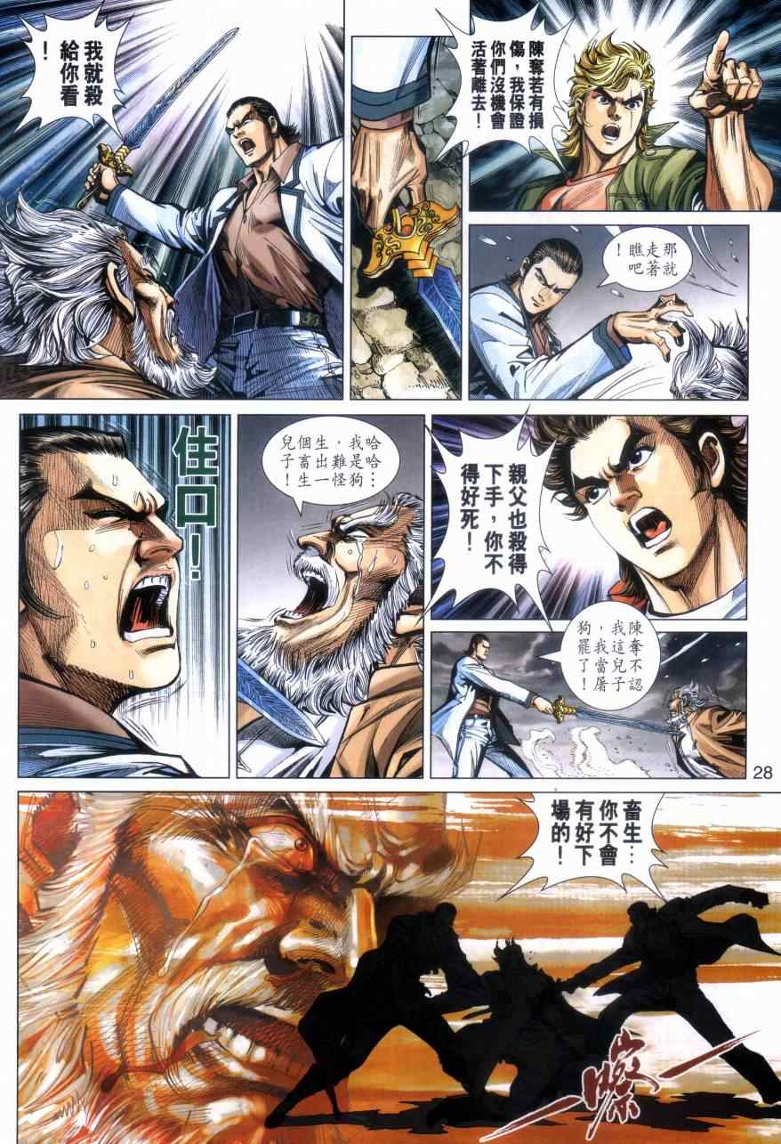 新著龙虎门韩漫全集-第473回无删减无遮挡章节图片 