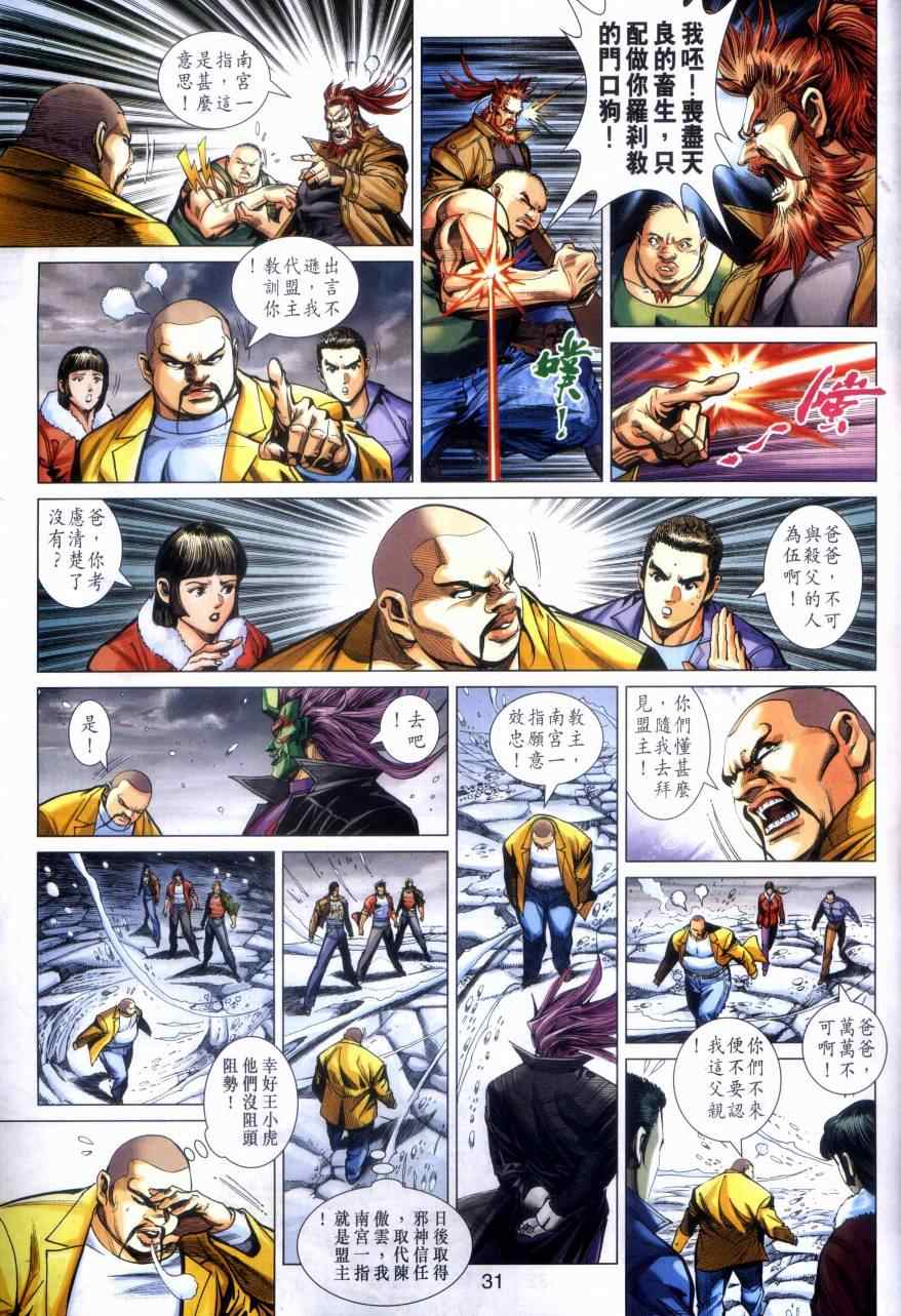 新著龙虎门韩漫全集-第473回无删减无遮挡章节图片 