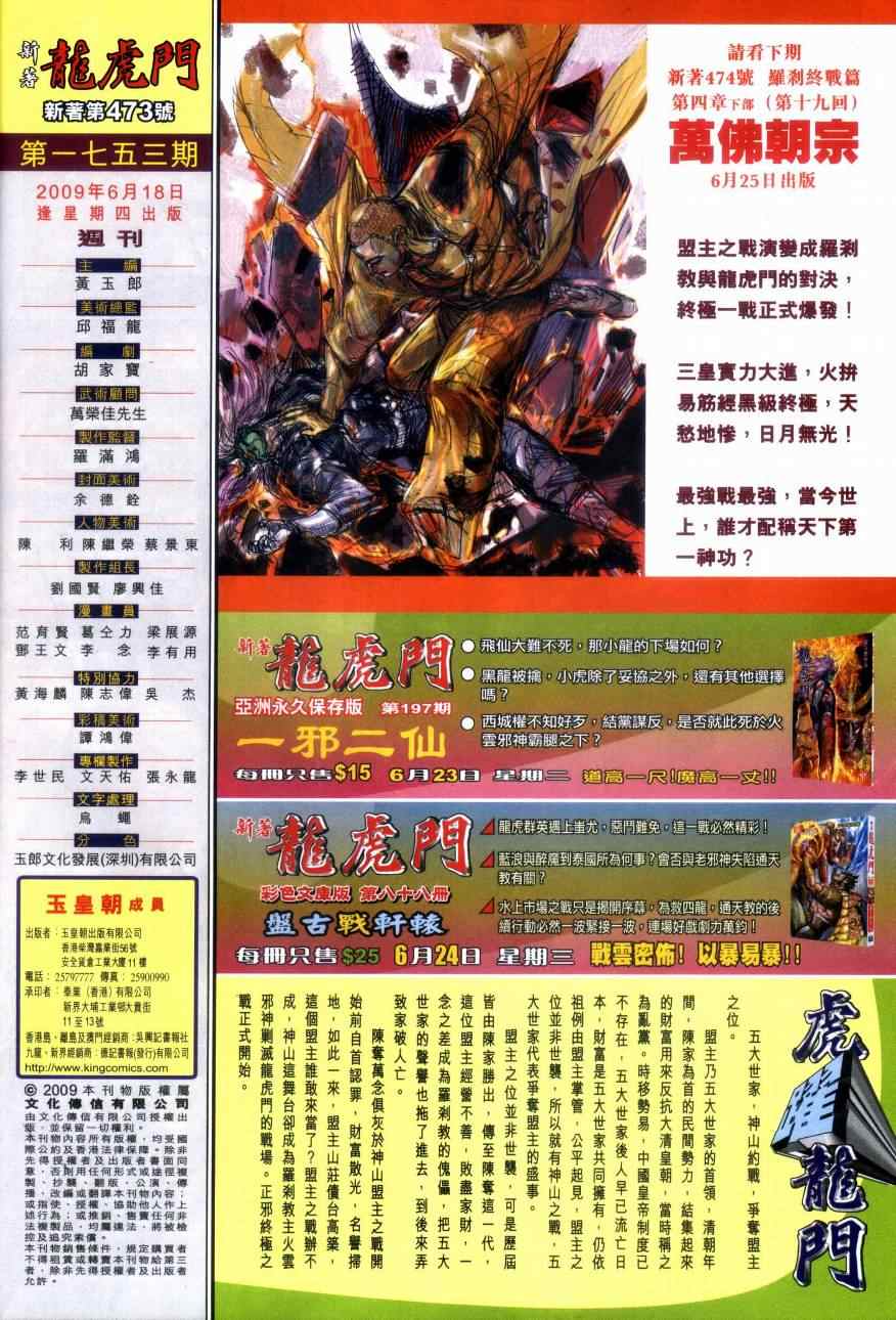 新著龙虎门韩漫全集-第473回无删减无遮挡章节图片 