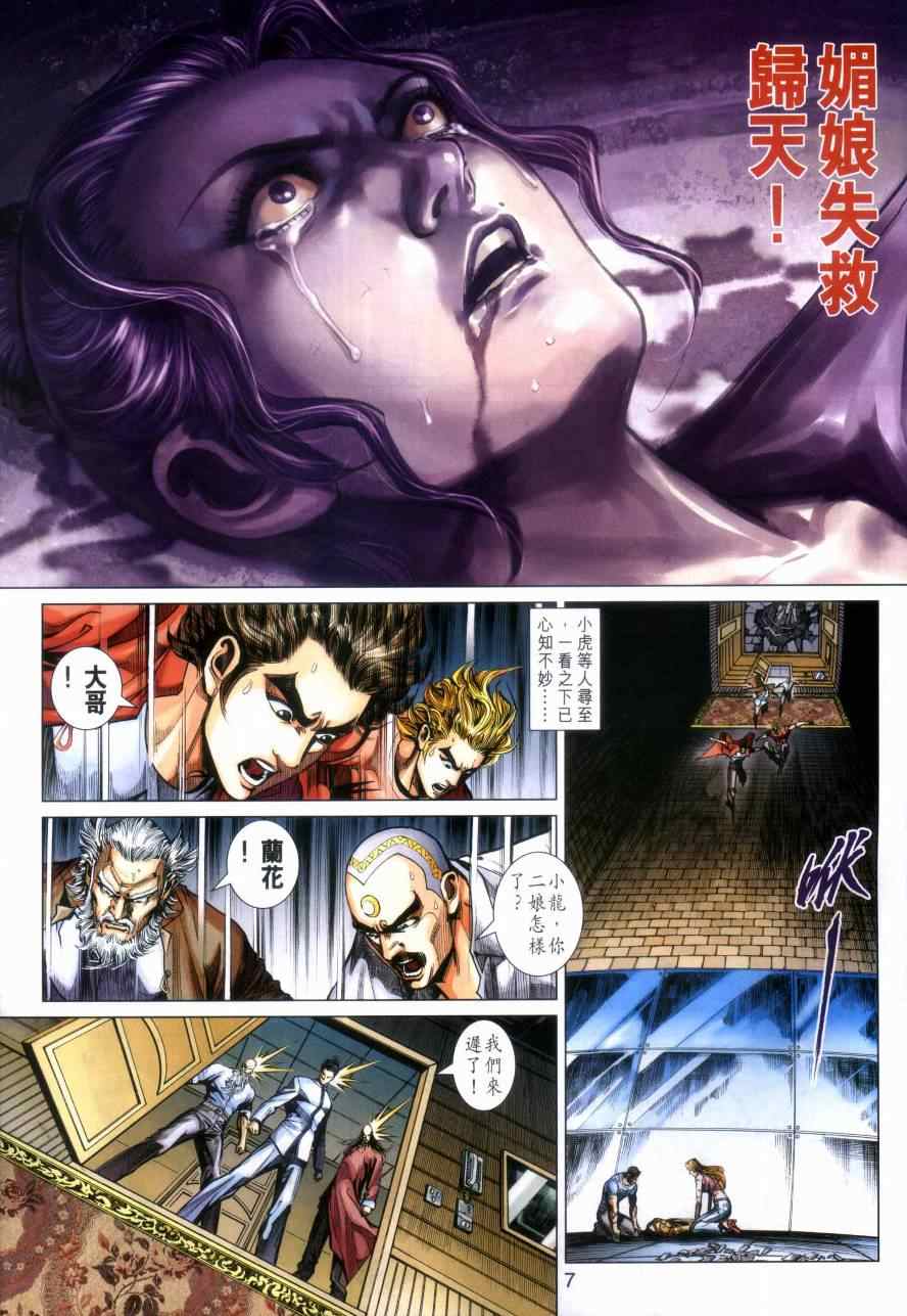 新著龙虎门韩漫全集-第473回无删减无遮挡章节图片 