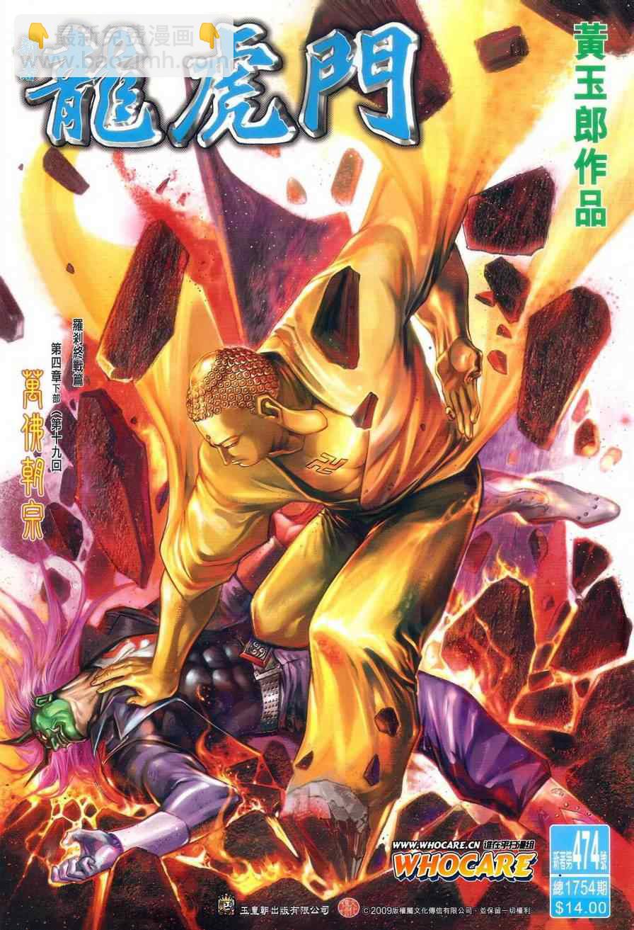 新著龙虎门韩漫全集-第474回无删减无遮挡章节图片 