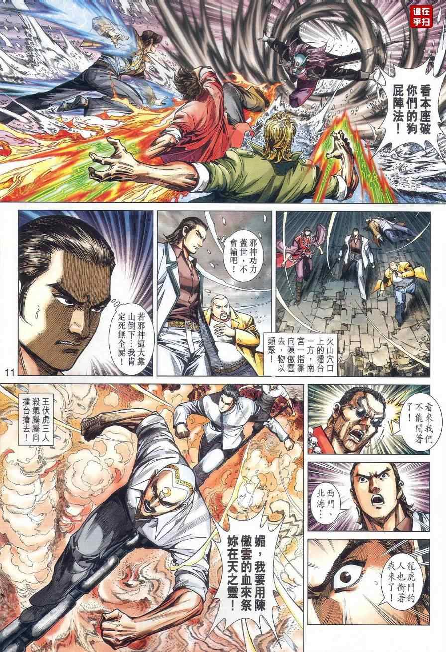 新著龙虎门韩漫全集-第474回无删减无遮挡章节图片 