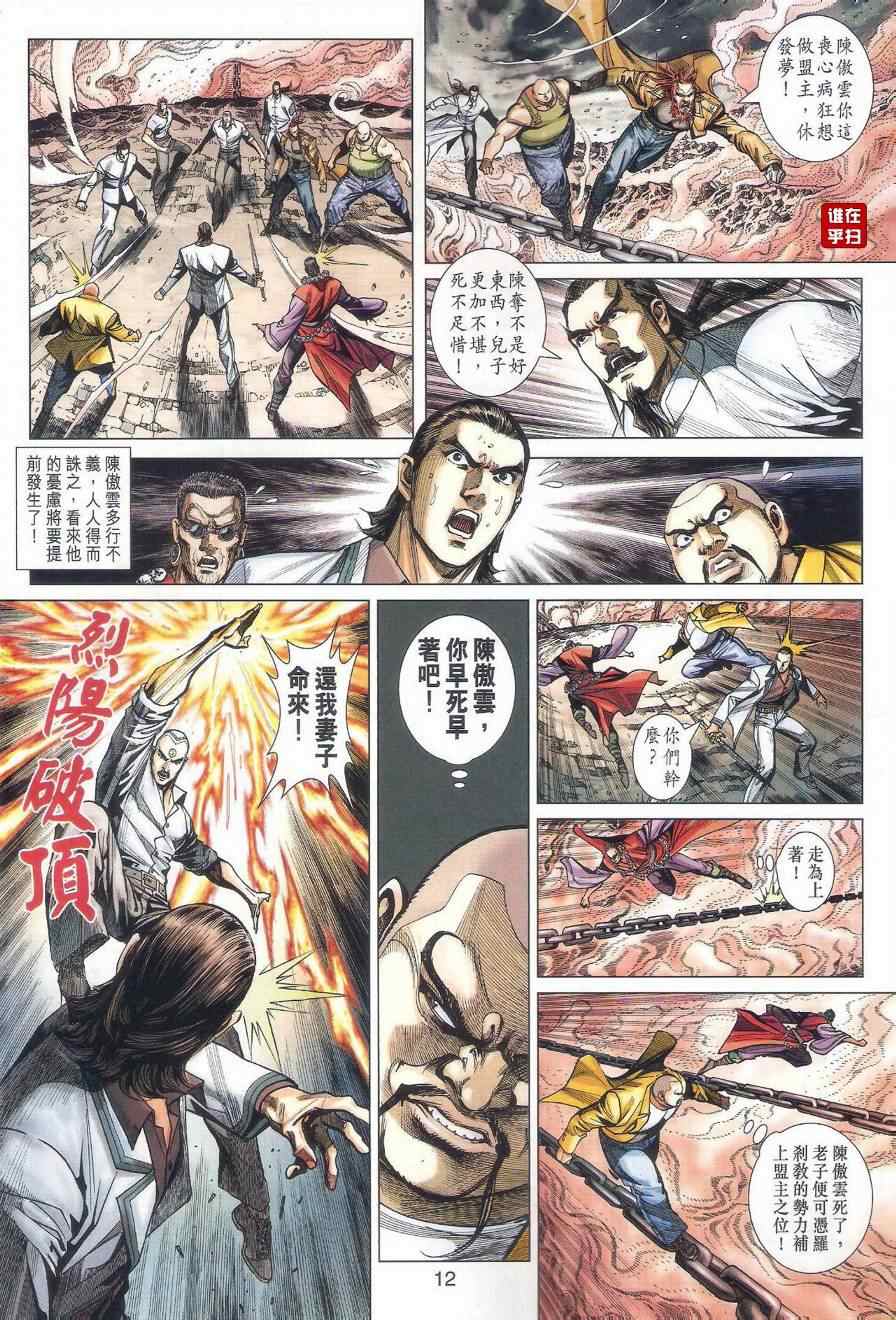 新著龙虎门韩漫全集-第474回无删减无遮挡章节图片 