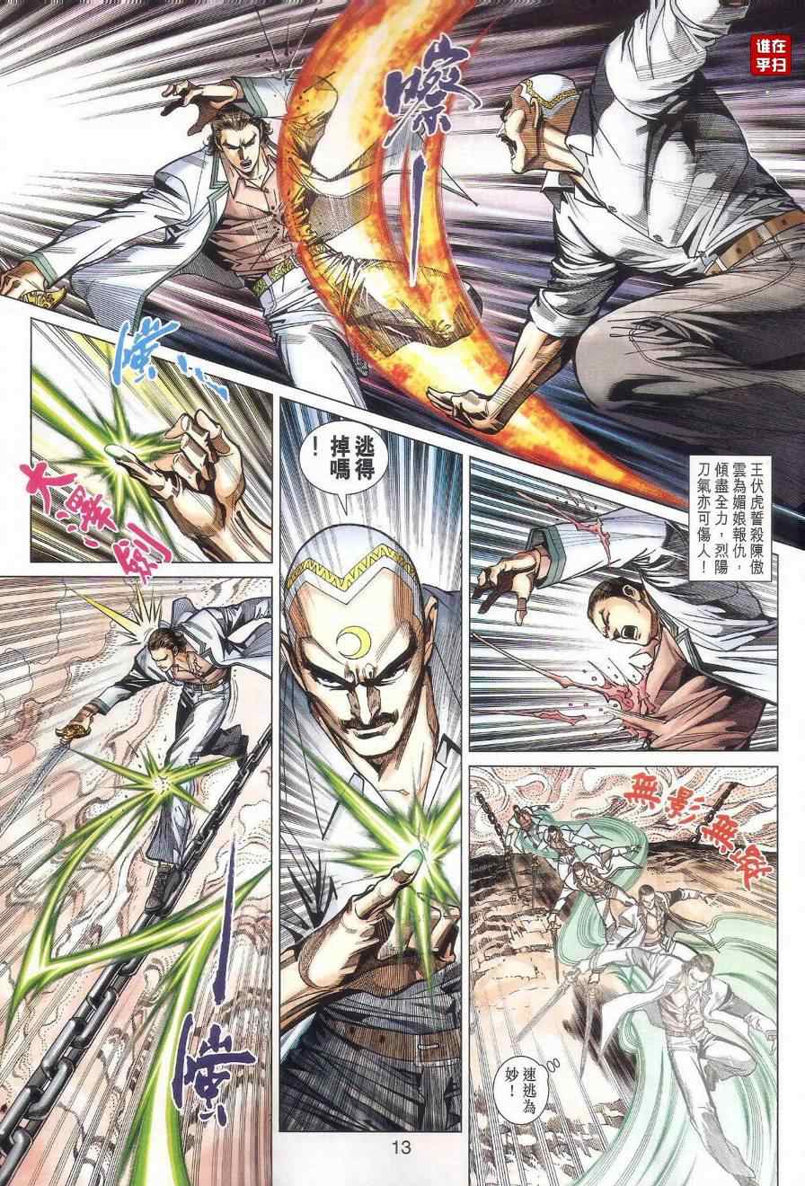 新著龙虎门韩漫全集-第474回无删减无遮挡章节图片 