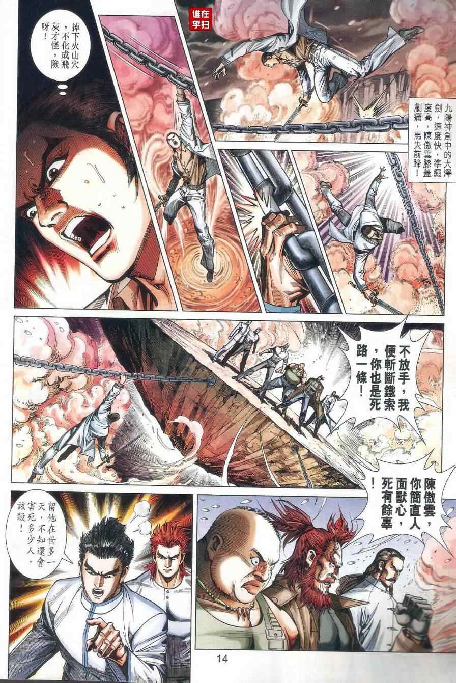 新著龙虎门韩漫全集-第474回无删减无遮挡章节图片 