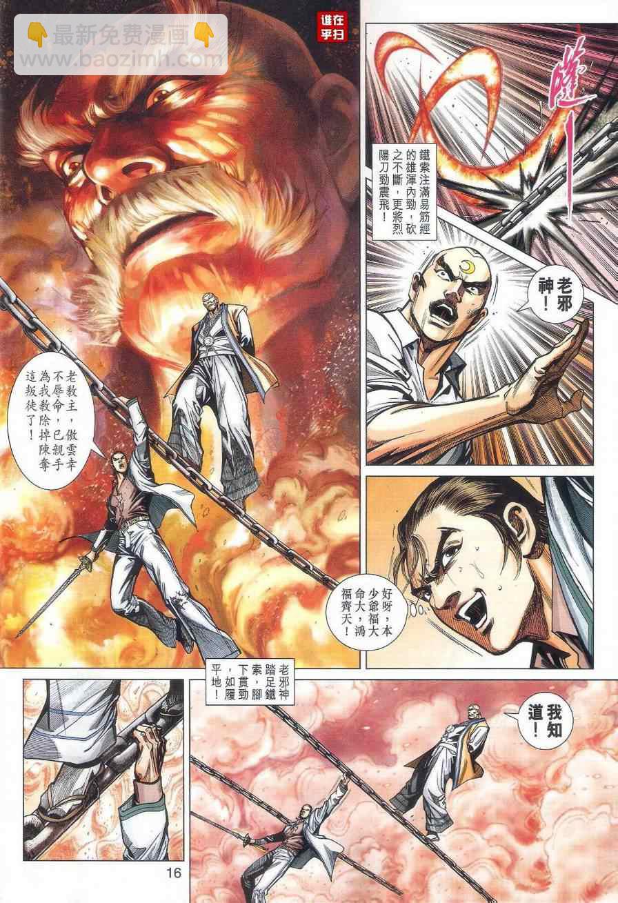 新著龙虎门韩漫全集-第474回无删减无遮挡章节图片 