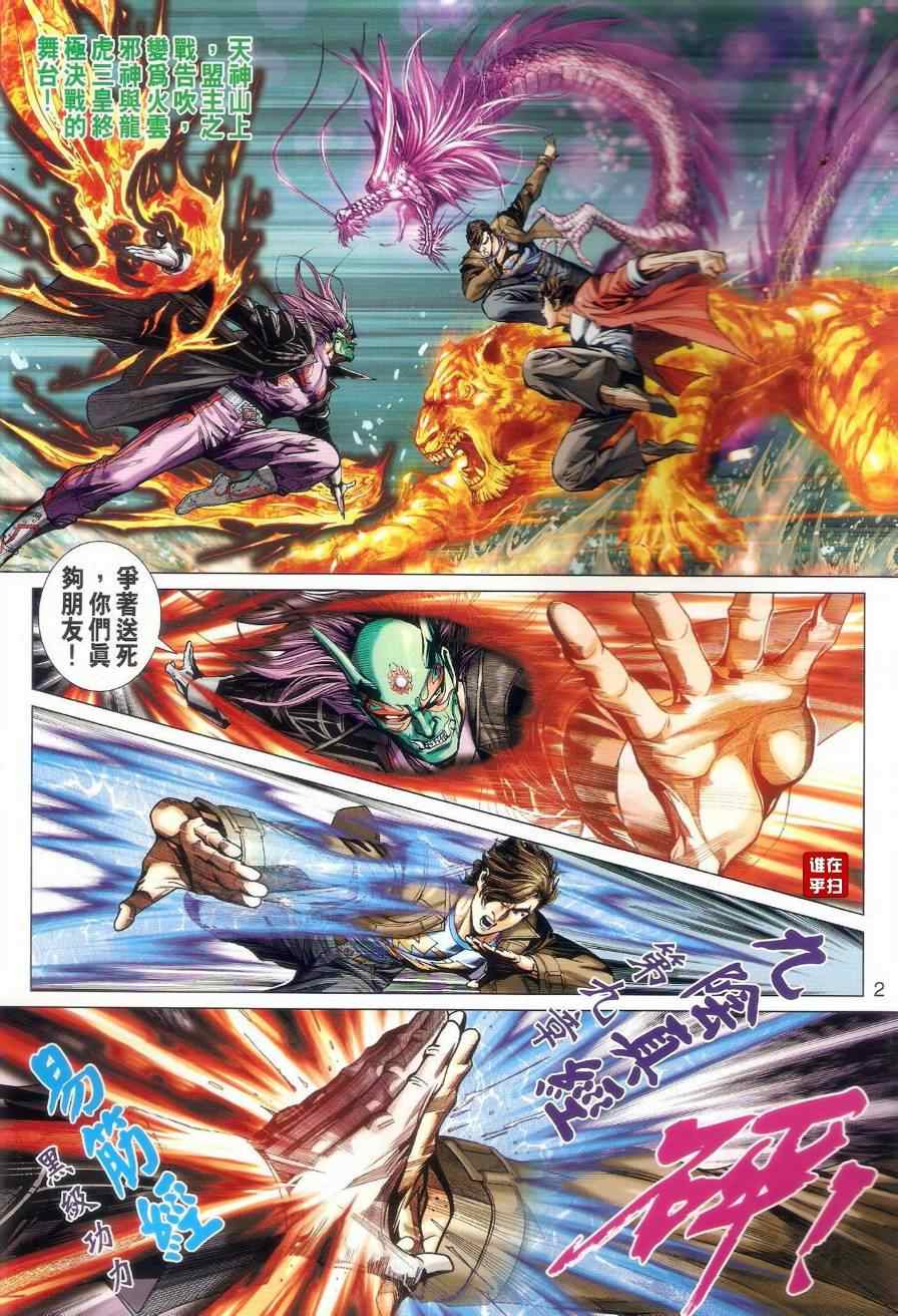 新著龙虎门韩漫全集-第474回无删减无遮挡章节图片 