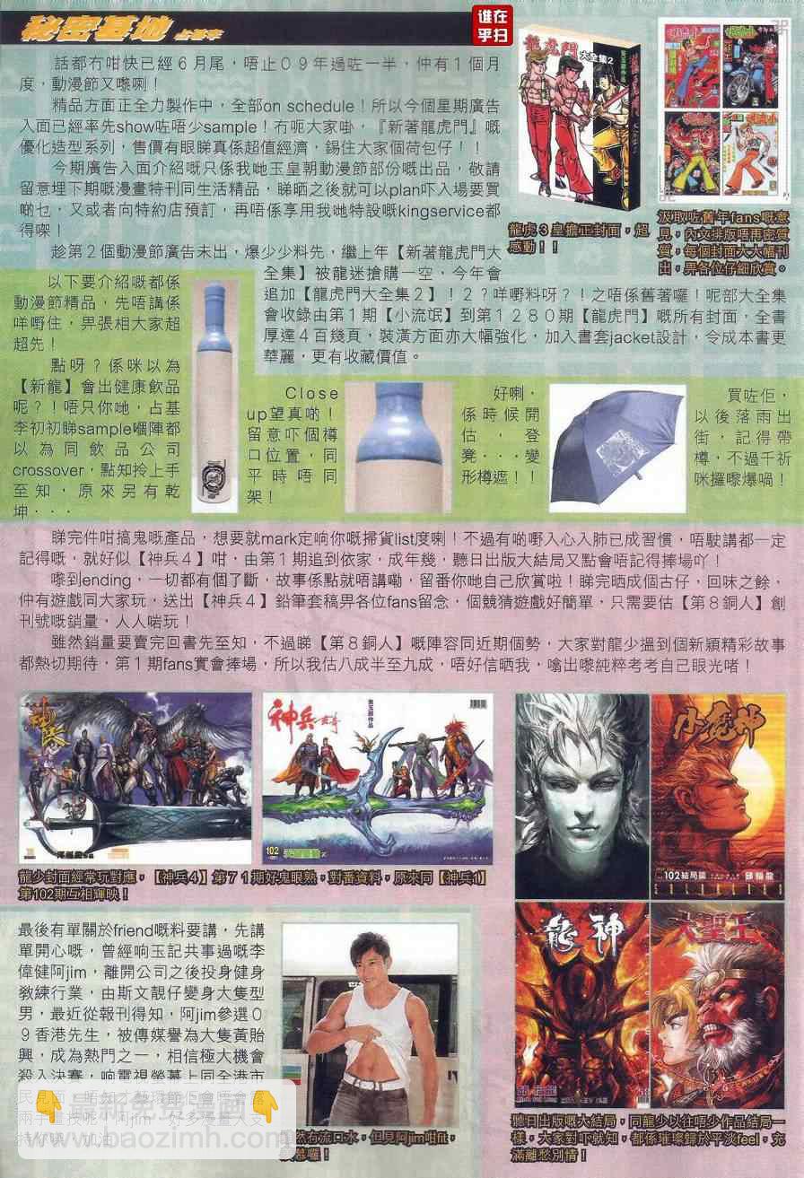 新著龙虎门韩漫全集-第474回无删减无遮挡章节图片 