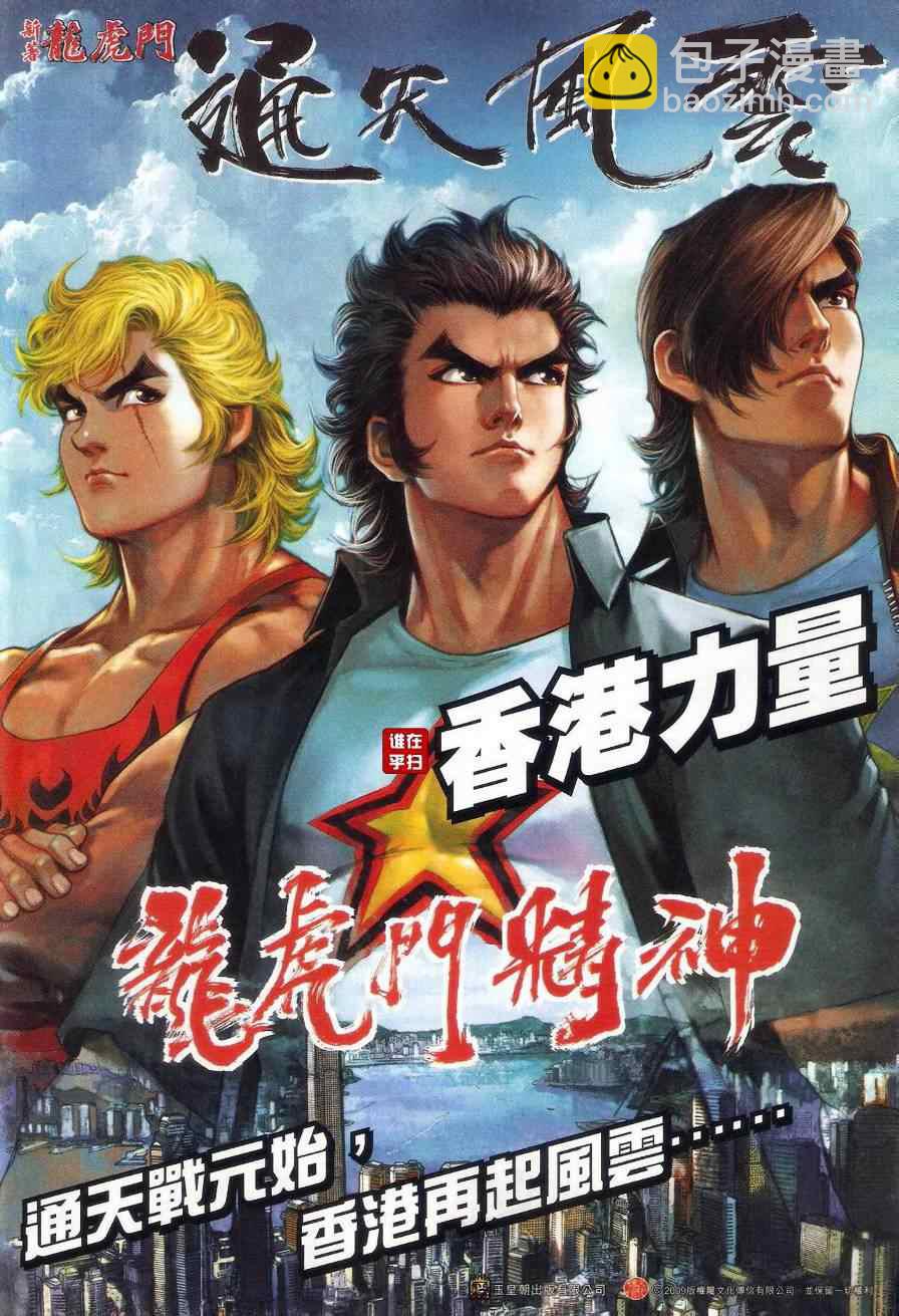 新著龙虎门韩漫全集-第474回无删减无遮挡章节图片 