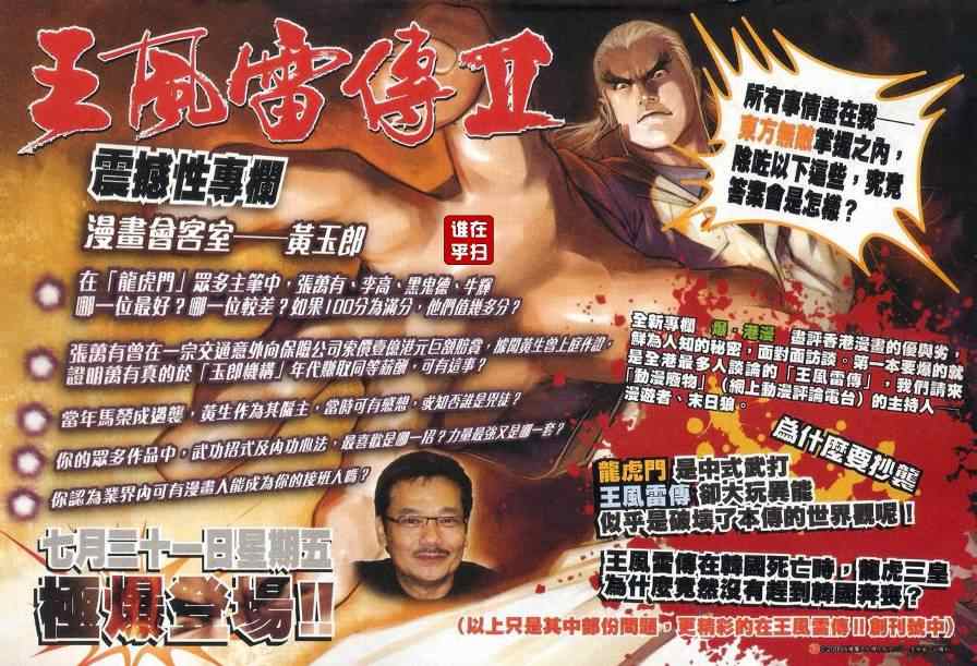 新著龙虎门韩漫全集-第474回无删减无遮挡章节图片 