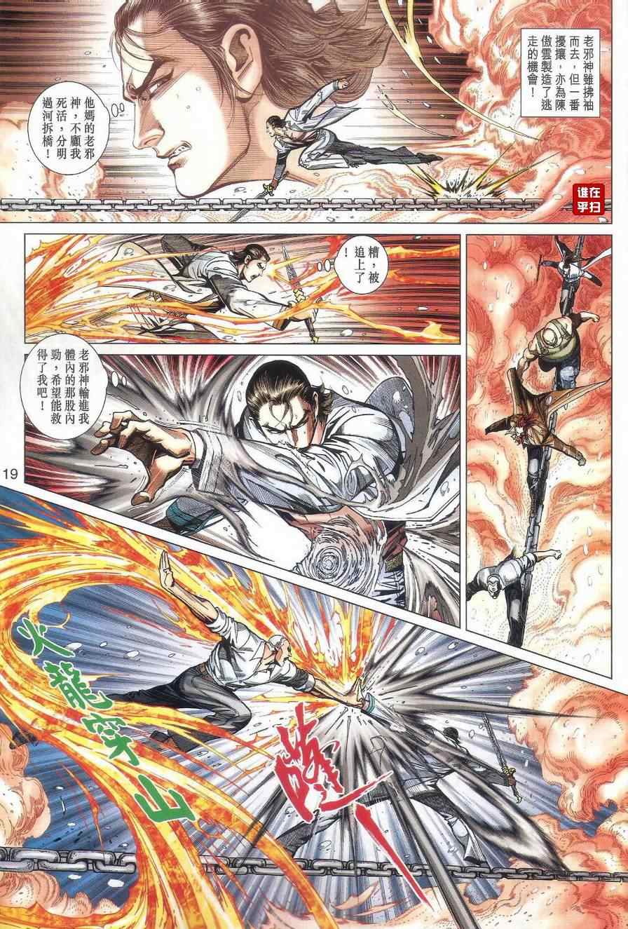 新著龙虎门韩漫全集-第474回无删减无遮挡章节图片 