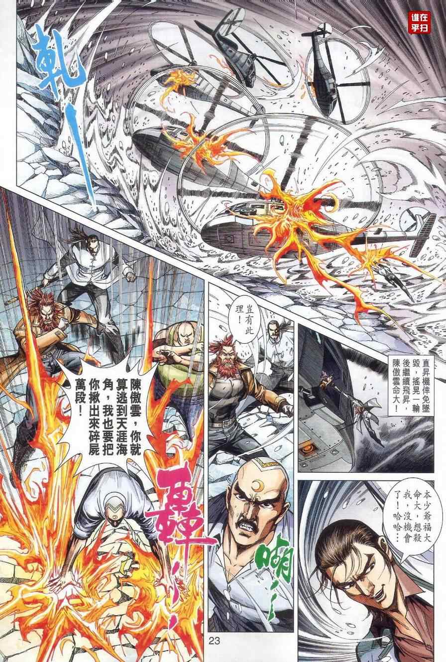新著龙虎门韩漫全集-第474回无删减无遮挡章节图片 