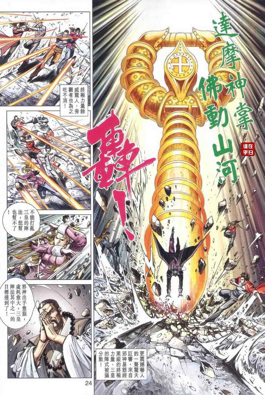 新著龙虎门韩漫全集-第474回无删减无遮挡章节图片 