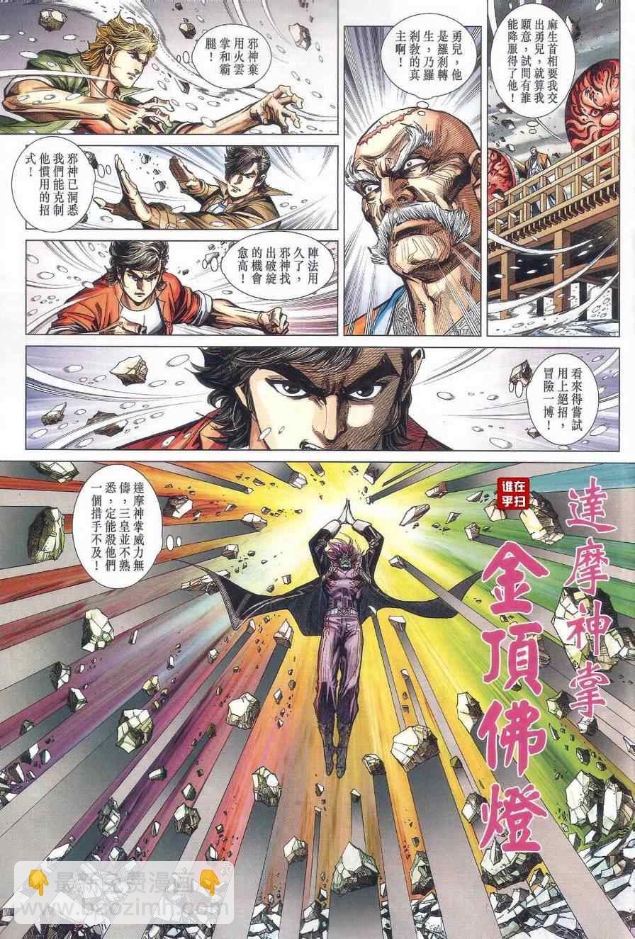 新著龙虎门韩漫全集-第474回无删减无遮挡章节图片 