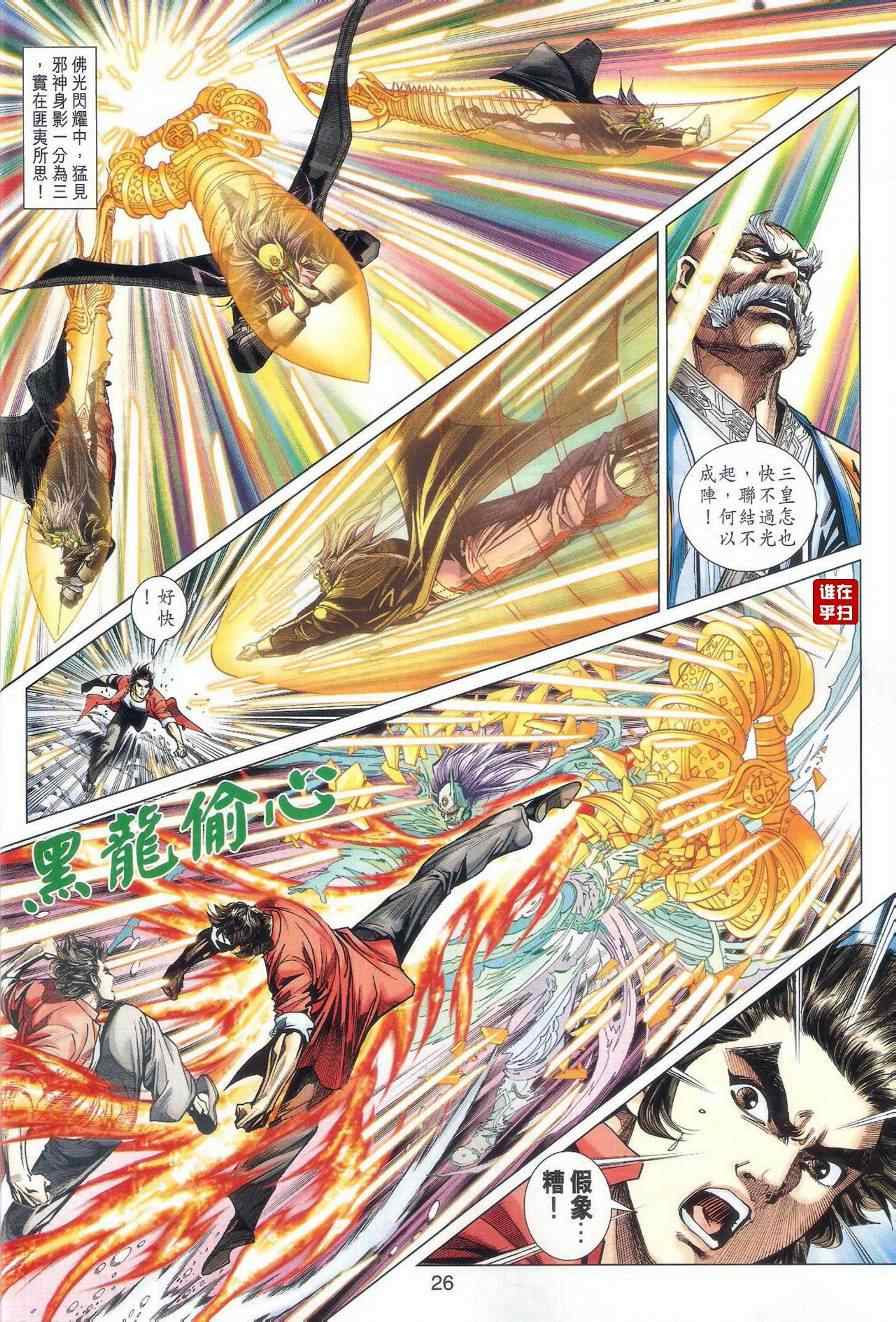 新著龙虎门韩漫全集-第474回无删减无遮挡章节图片 