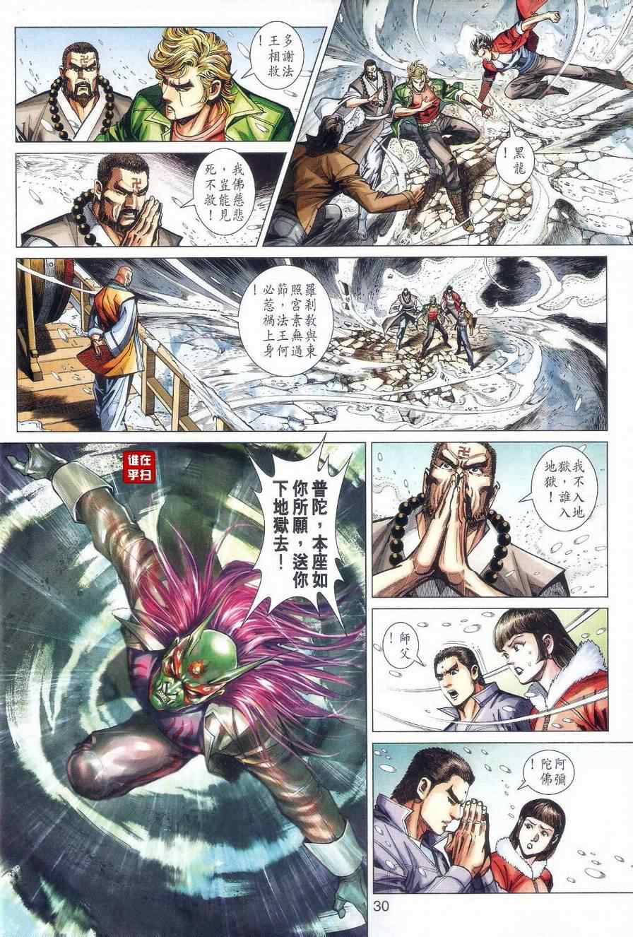 新著龙虎门韩漫全集-第474回无删减无遮挡章节图片 