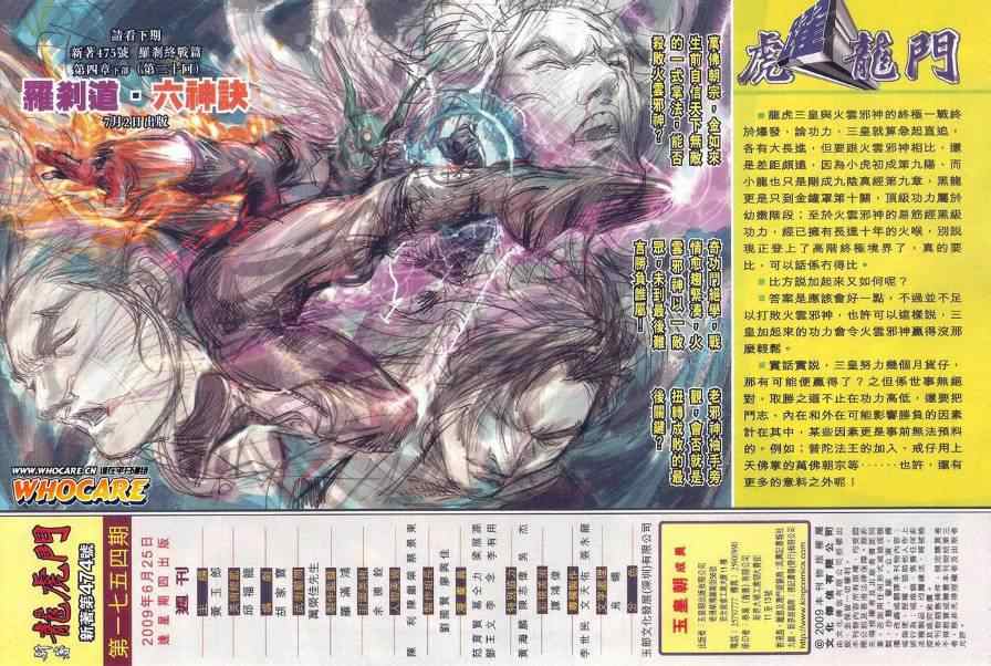 新著龙虎门韩漫全集-第474回无删减无遮挡章节图片 