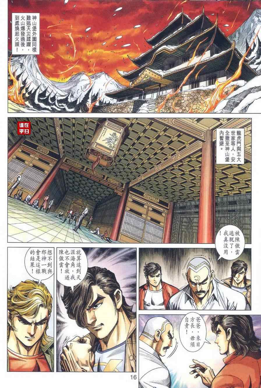 新著龙虎门韩漫全集-第475回无删减无遮挡章节图片 