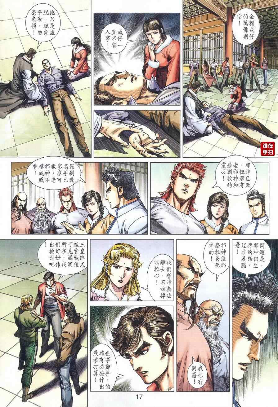 新著龙虎门韩漫全集-第475回无删减无遮挡章节图片 