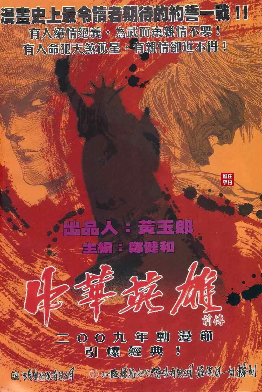 新著龙虎门韩漫全集-第475回无删减无遮挡章节图片 