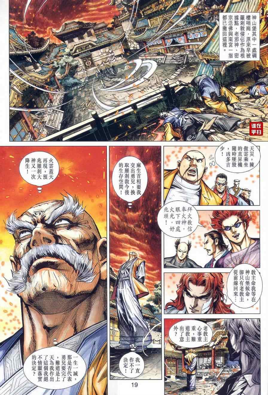 新著龙虎门韩漫全集-第475回无删减无遮挡章节图片 