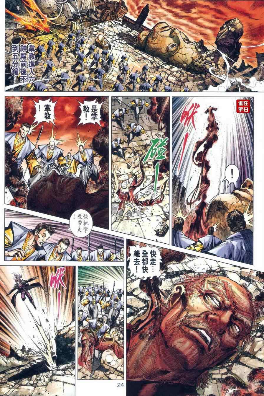 新著龙虎门韩漫全集-第475回无删减无遮挡章节图片 