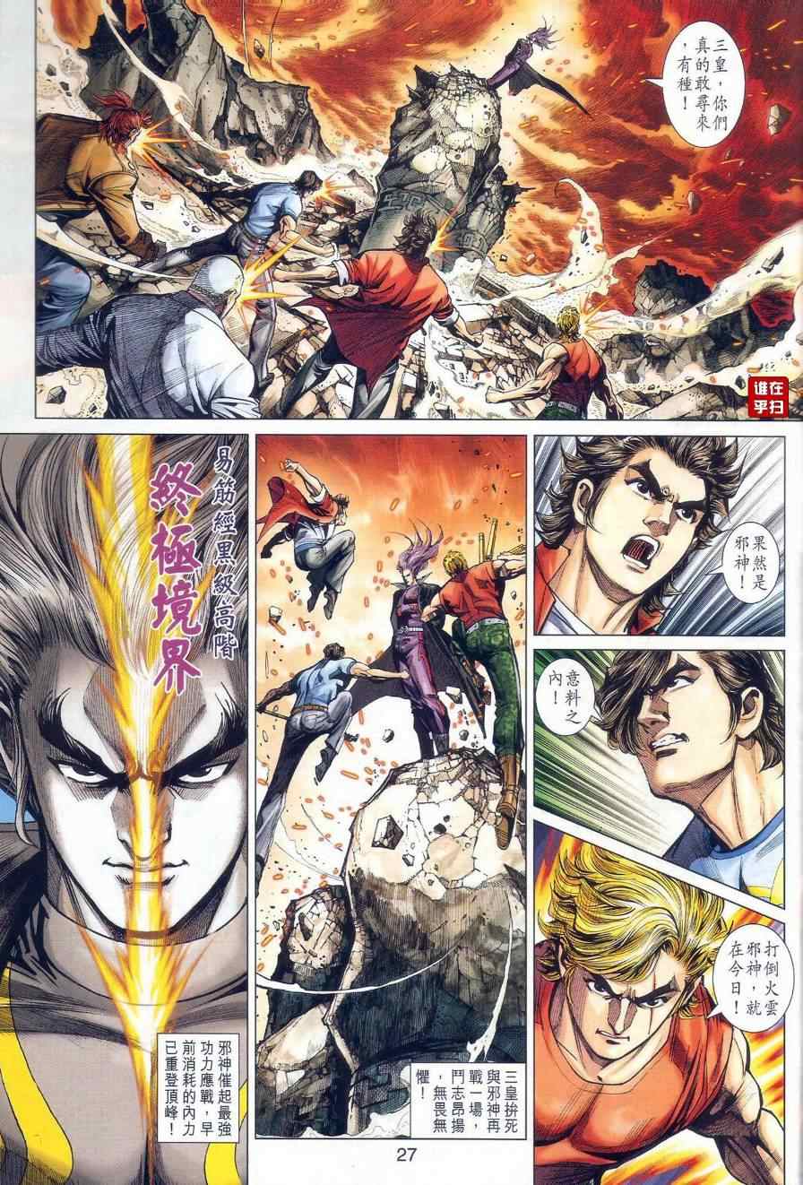 新著龙虎门韩漫全集-第475回无删减无遮挡章节图片 