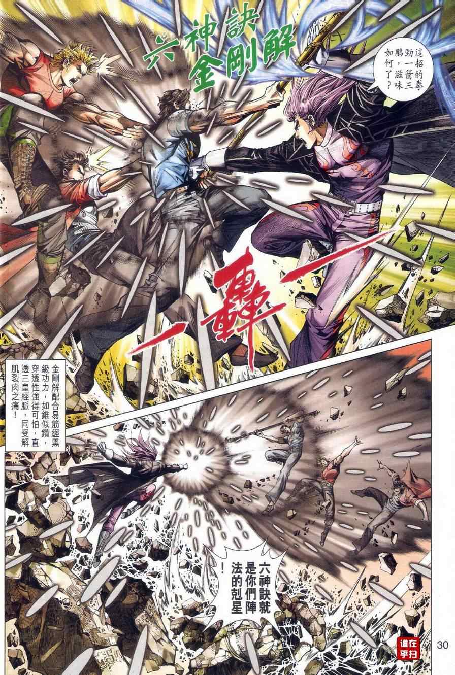 新著龙虎门韩漫全集-第475回无删减无遮挡章节图片 