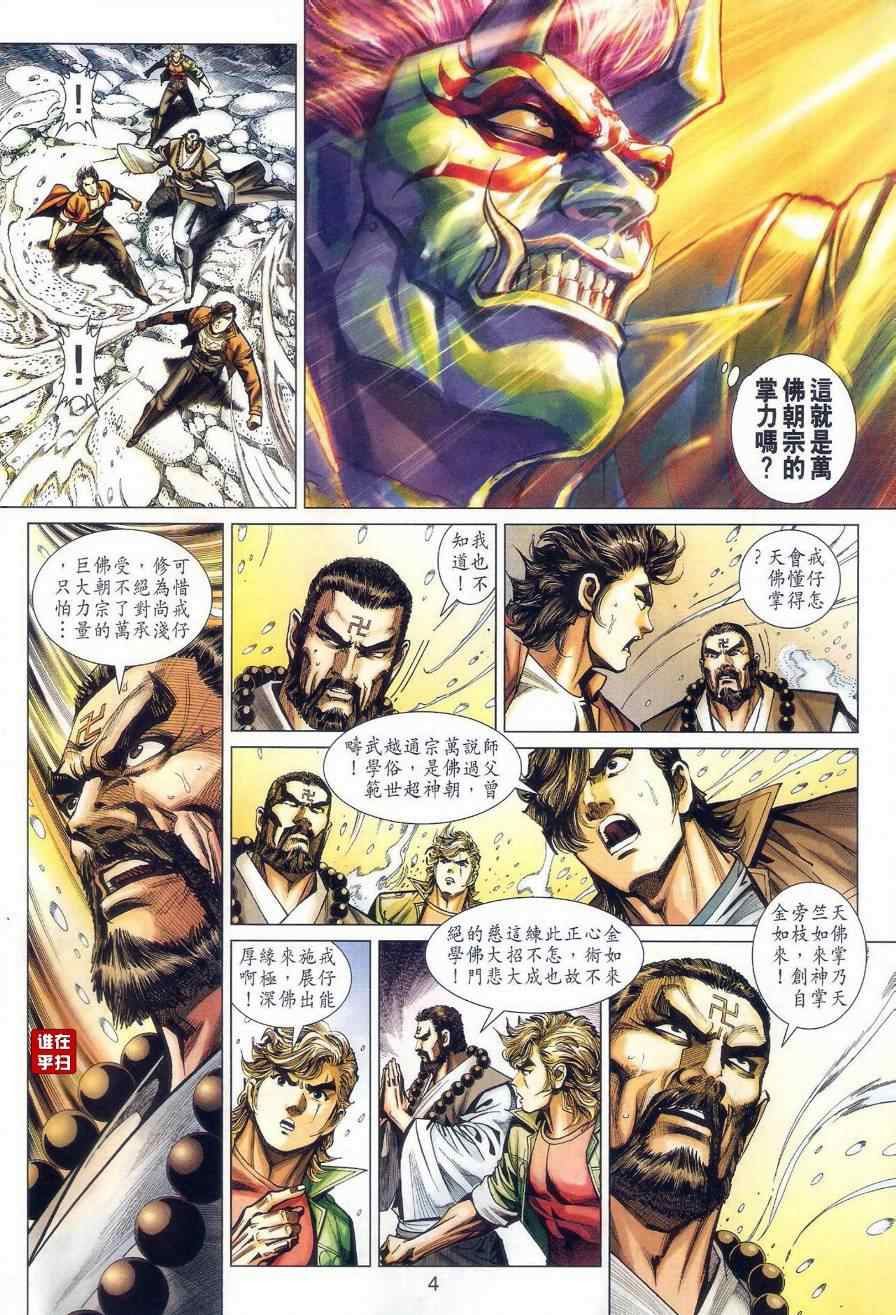 新著龙虎门韩漫全集-第475回无删减无遮挡章节图片 